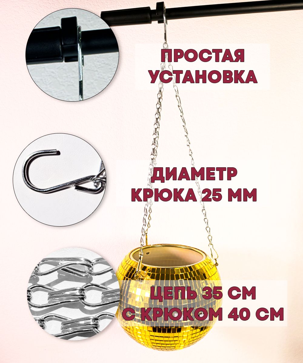 Зеркальное подвесное кашпо в форме диско-шара, 20 см золотое