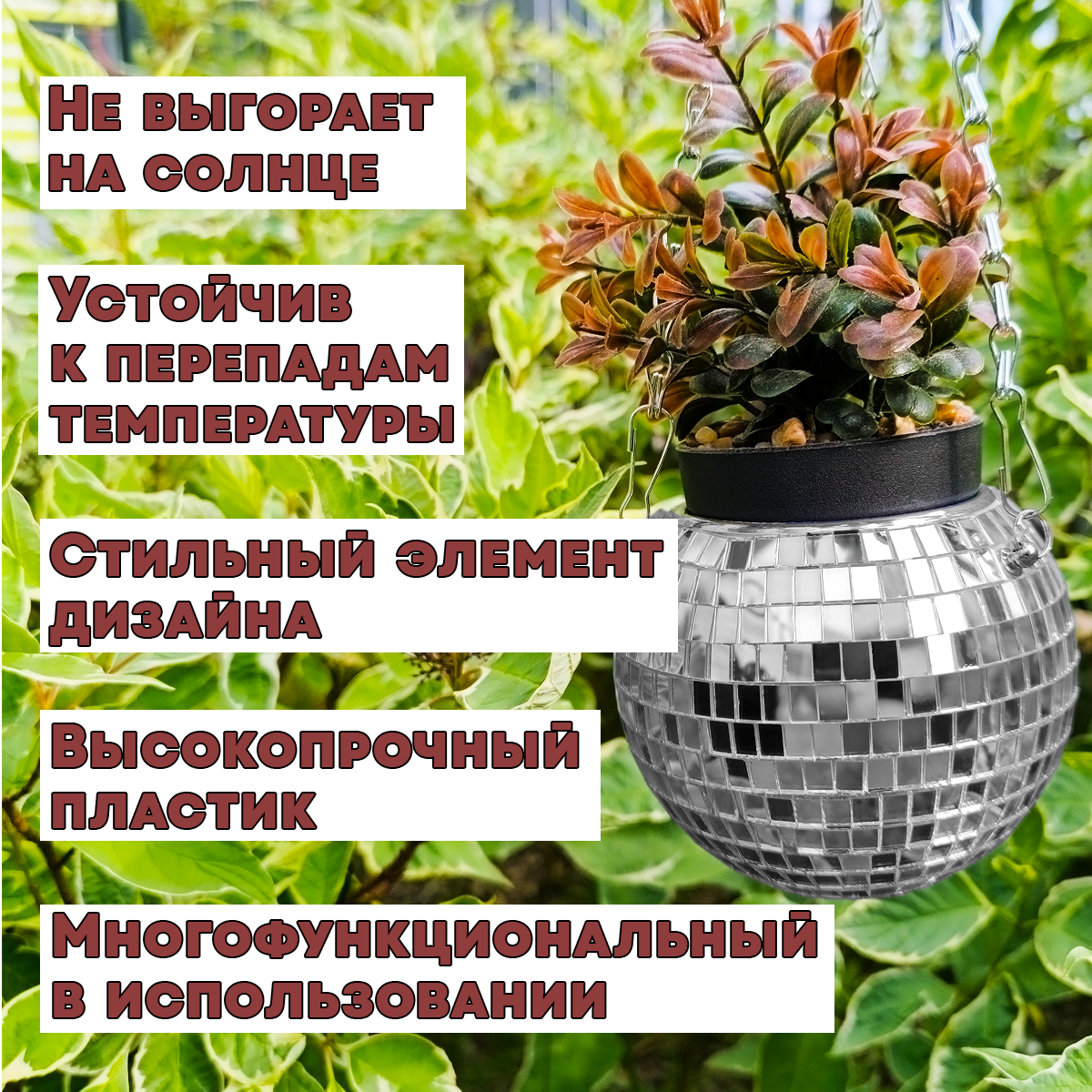 Зеркальное подвесное кашпо в форме диско-шара, 12 см серебряное
