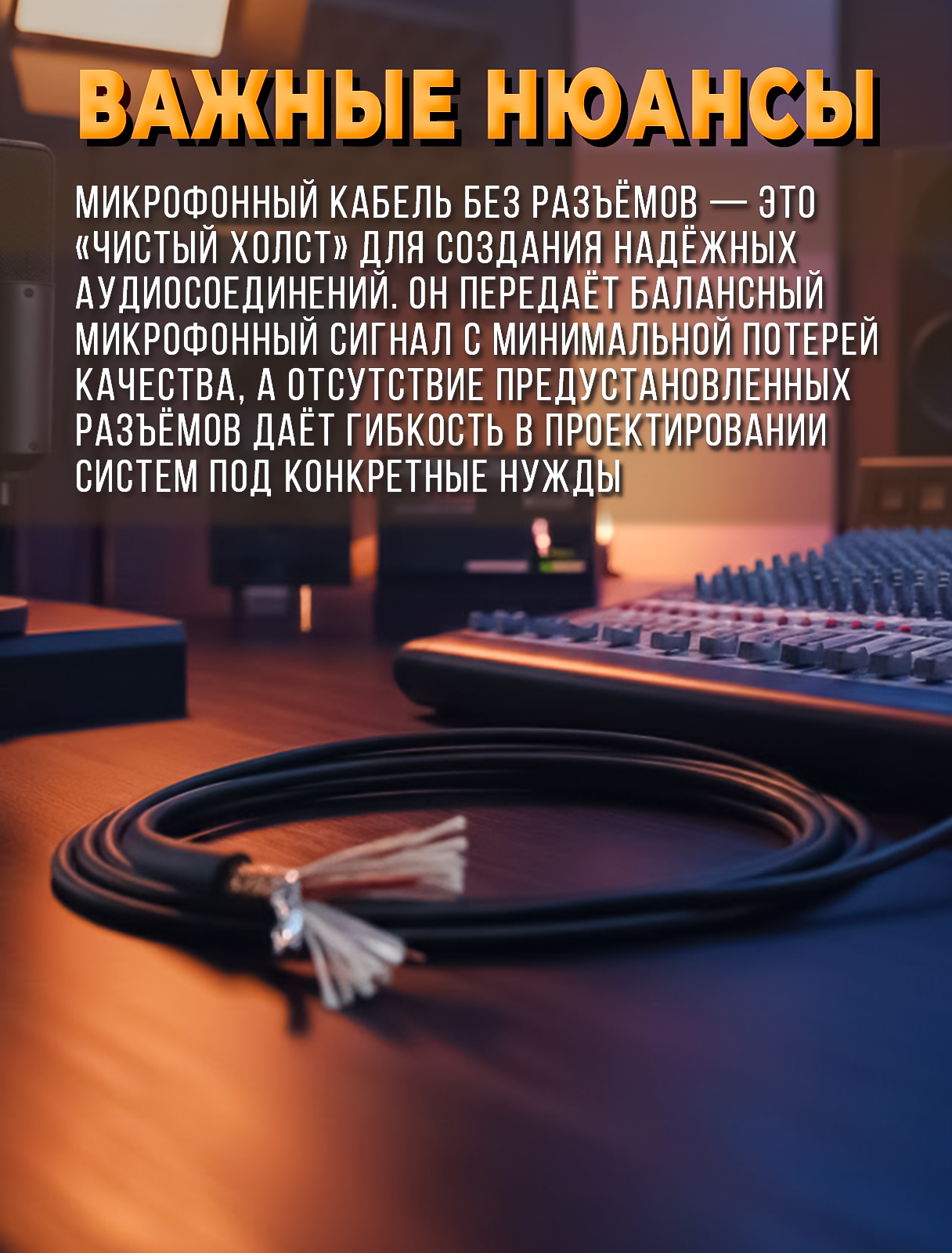 Микрофонный кабель c двойным экранированием без разъемов 20 метров