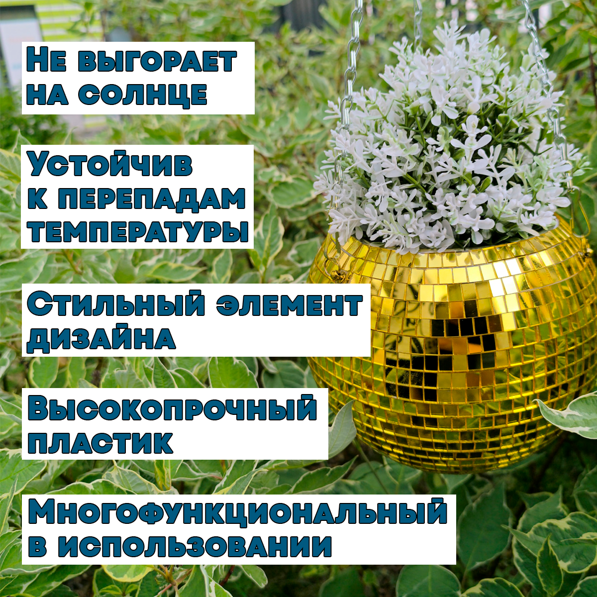 Зеркальное подвесное кашпо в форме диско-шара, 20 см золотое