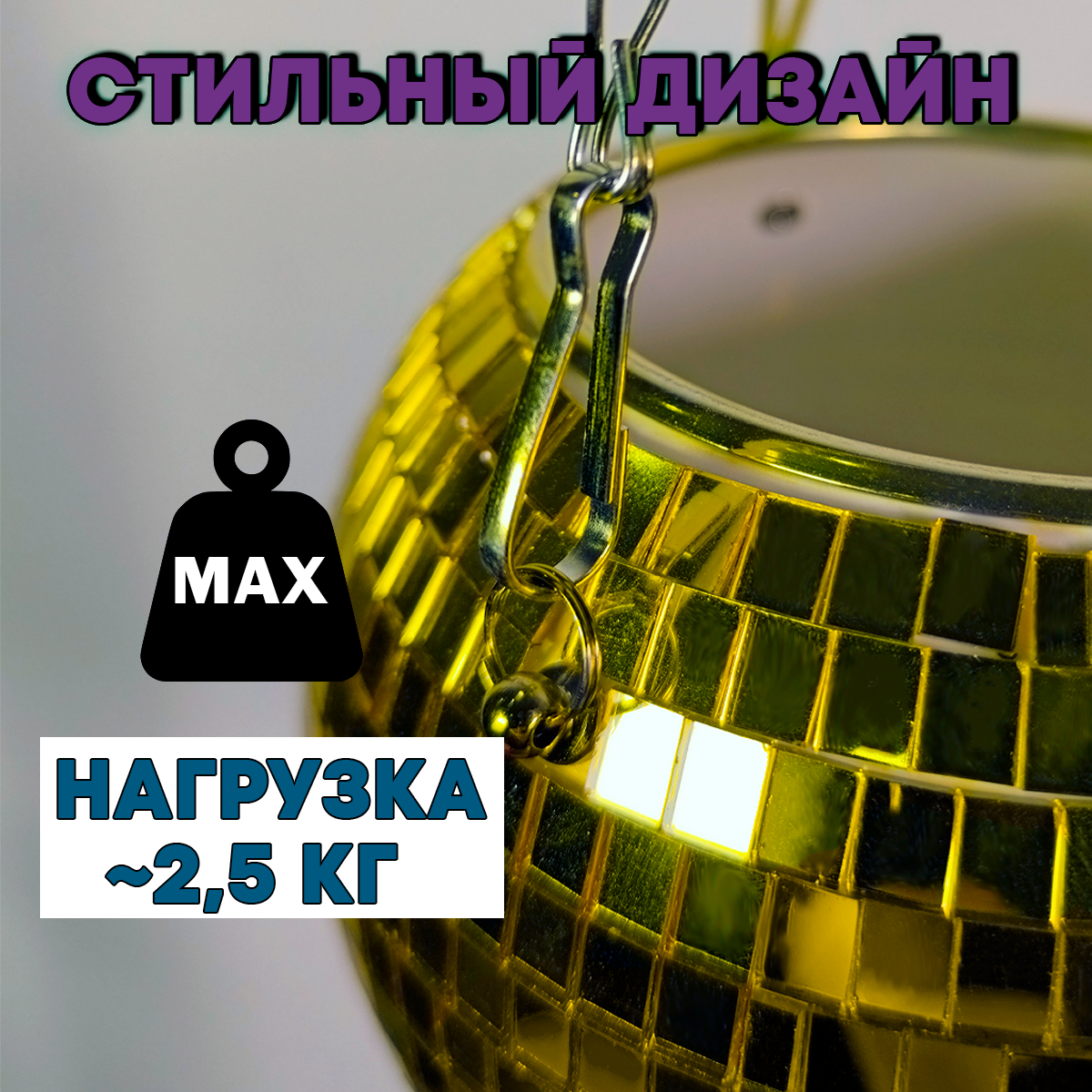 Зеркальное подвесное кашпо в форме диско-шара, 20 см золотое