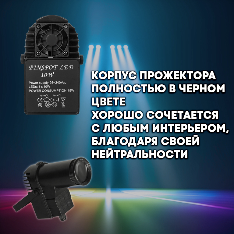 Светодиодный прожектор PartyMaker LED PinSpot 10W RGBW с пультом, черный