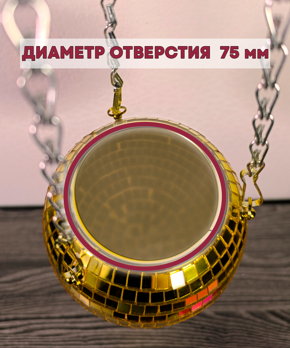 Зеркальное подвесное кашпо в форме диско-шара, 12 см золотое