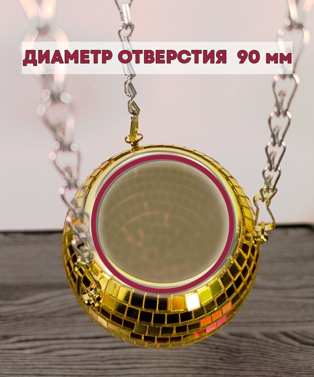 Зеркальное подвесное кашпо в форме диско-шара, 15 см золотое