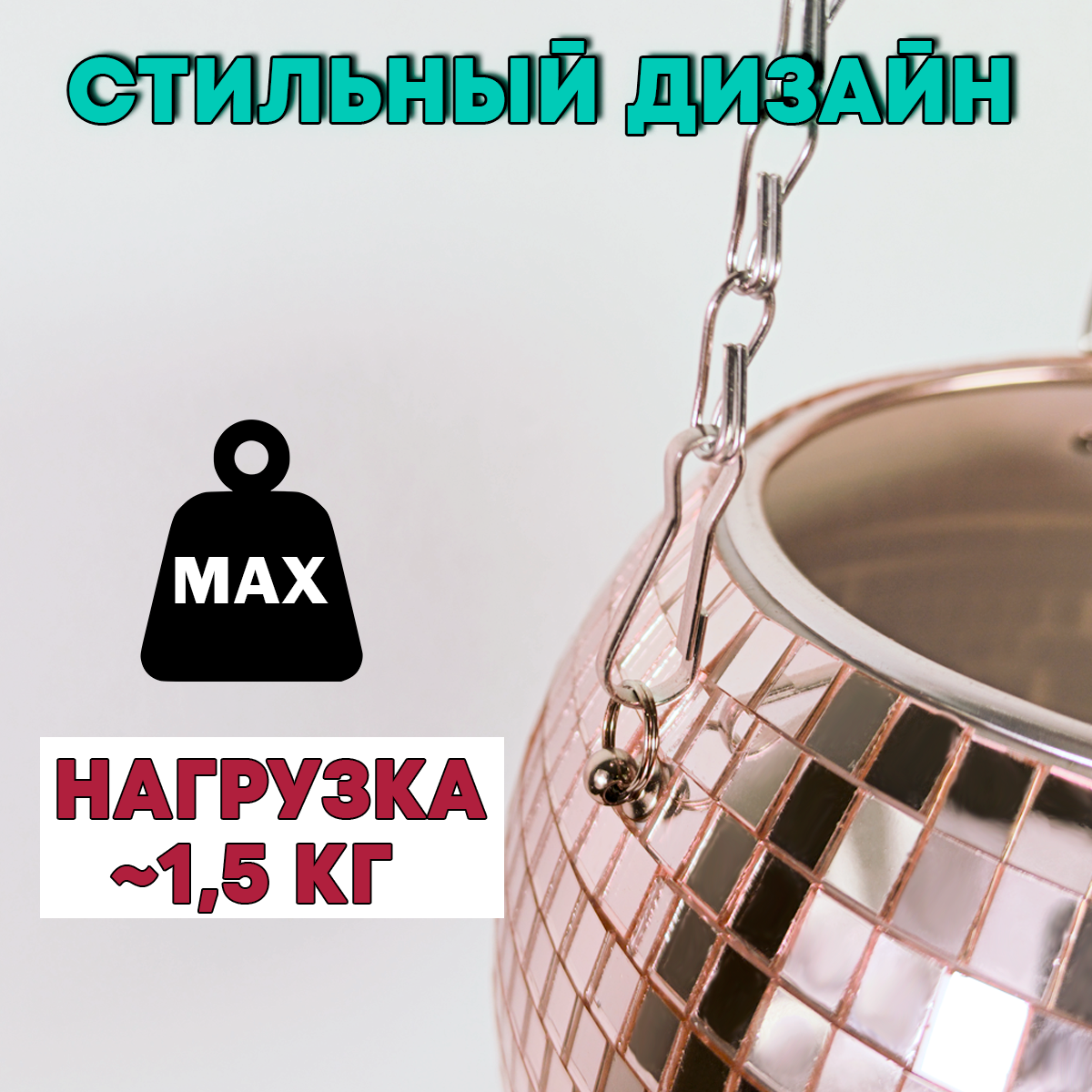 Зеркальное подвесное кашпо в форме диско-шара, 15 см розовое золото