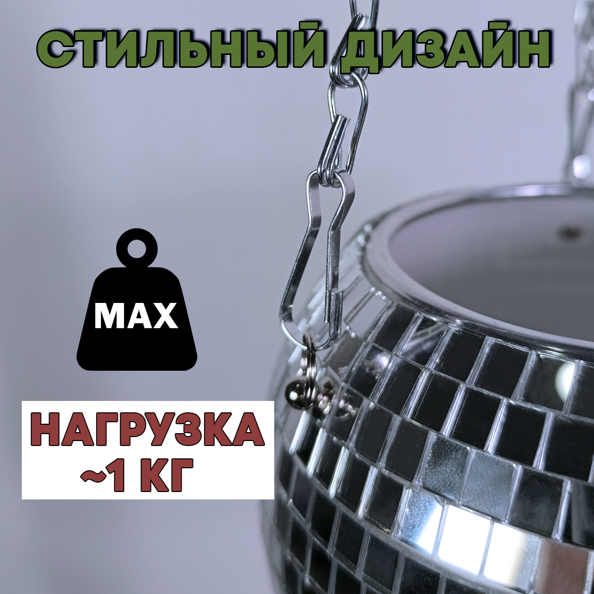 Зеркальное подвесное кашпо в форме диско-шара, 12 см серебряное