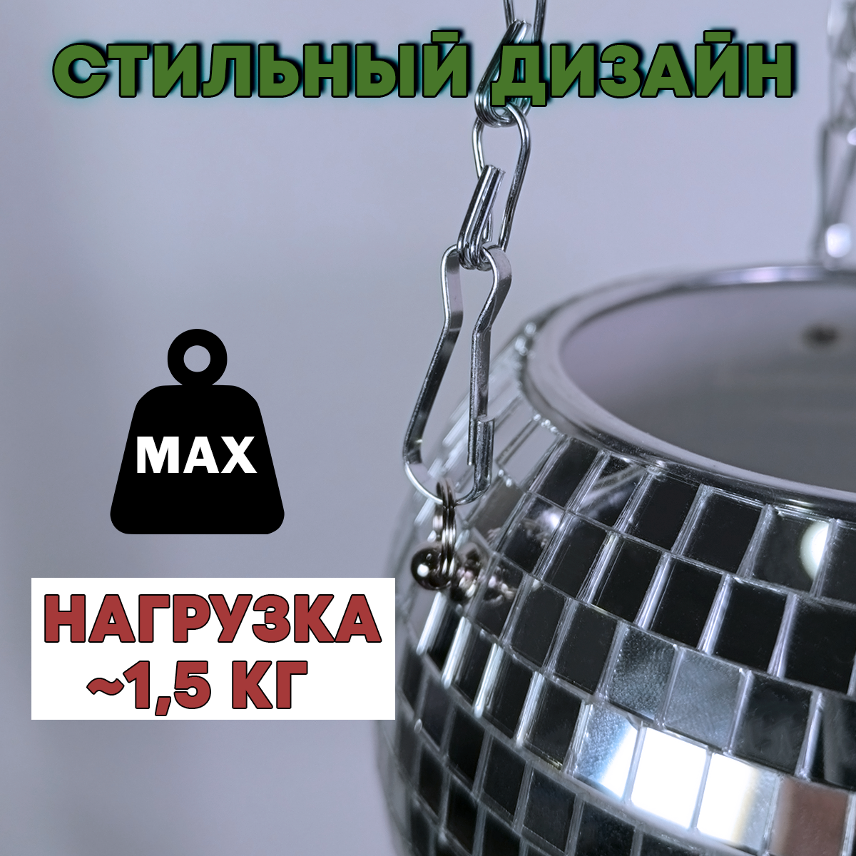 Зеркальное подвесное кашпо в форме диско-шара, 15 см серебряное