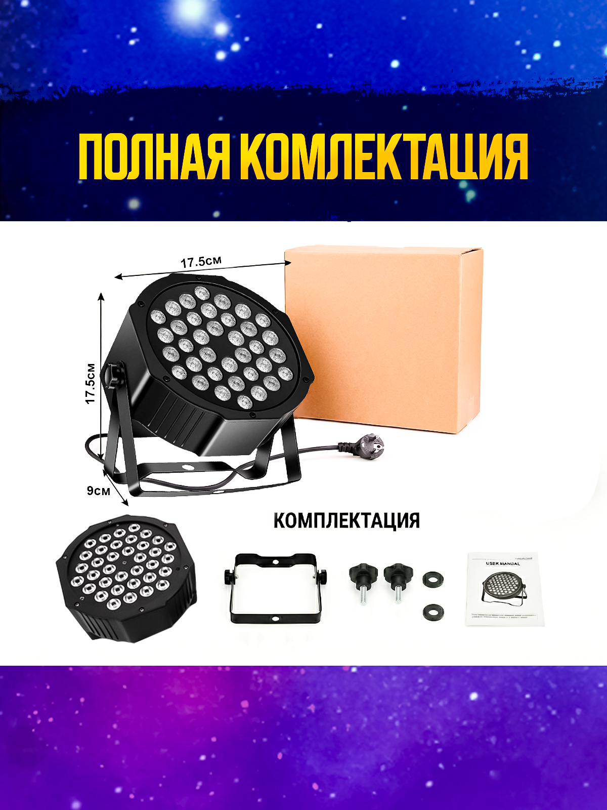 Светодиодный прожектор PartyMaker LED PAR 36x1W RGB Пульт ду
