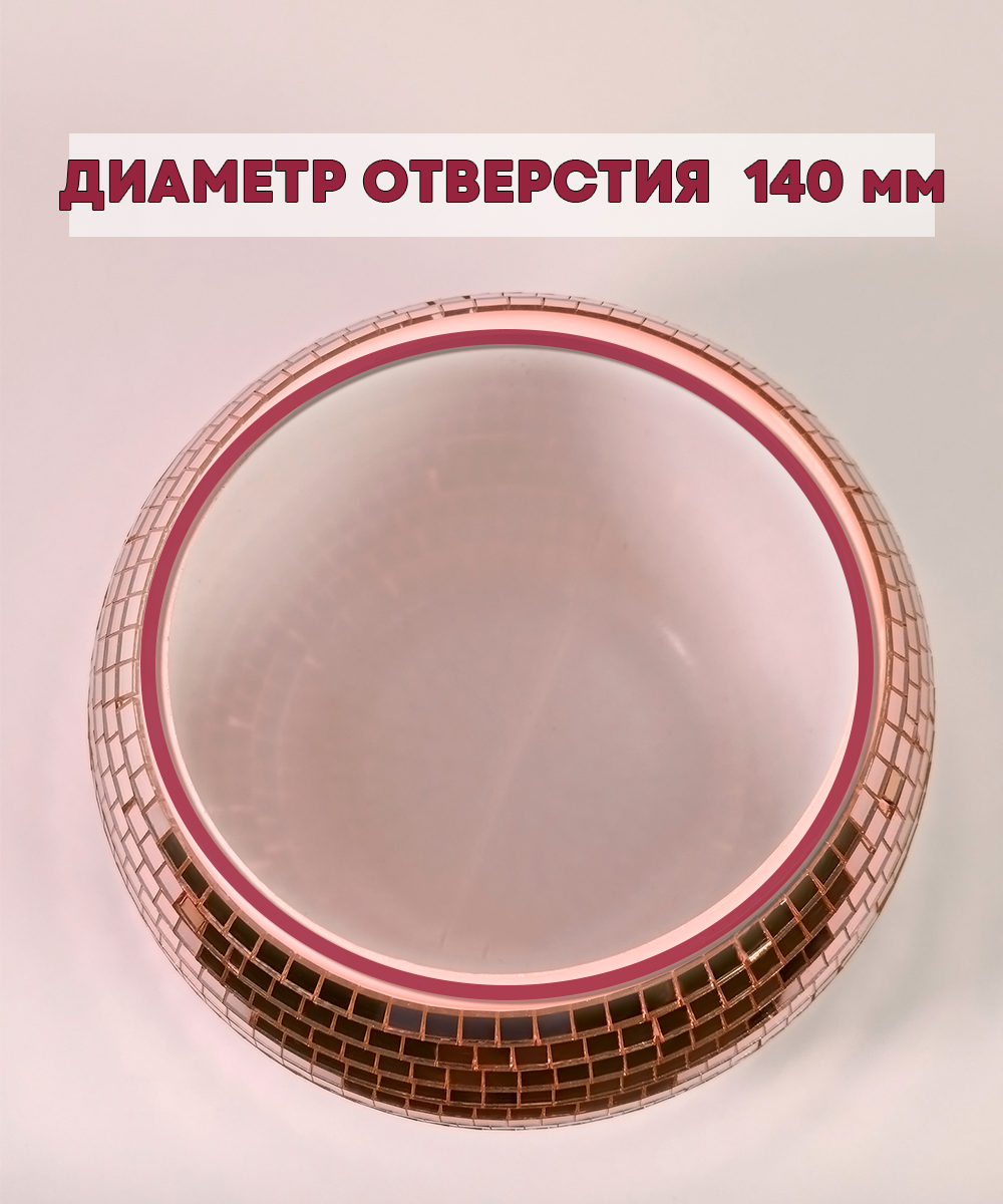Зеркальное  кашпо настольное в форме диско-шара, 20 см розовое золото