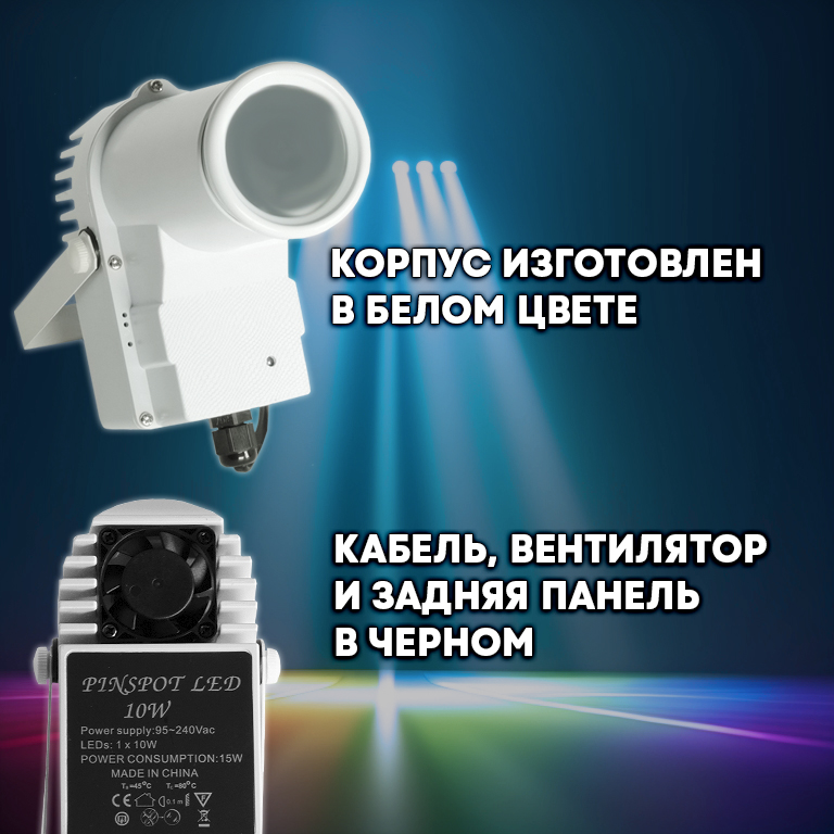 Светодиодный прожектор PartyMaker LED PinSpot 10W RGBW с пультом, белый