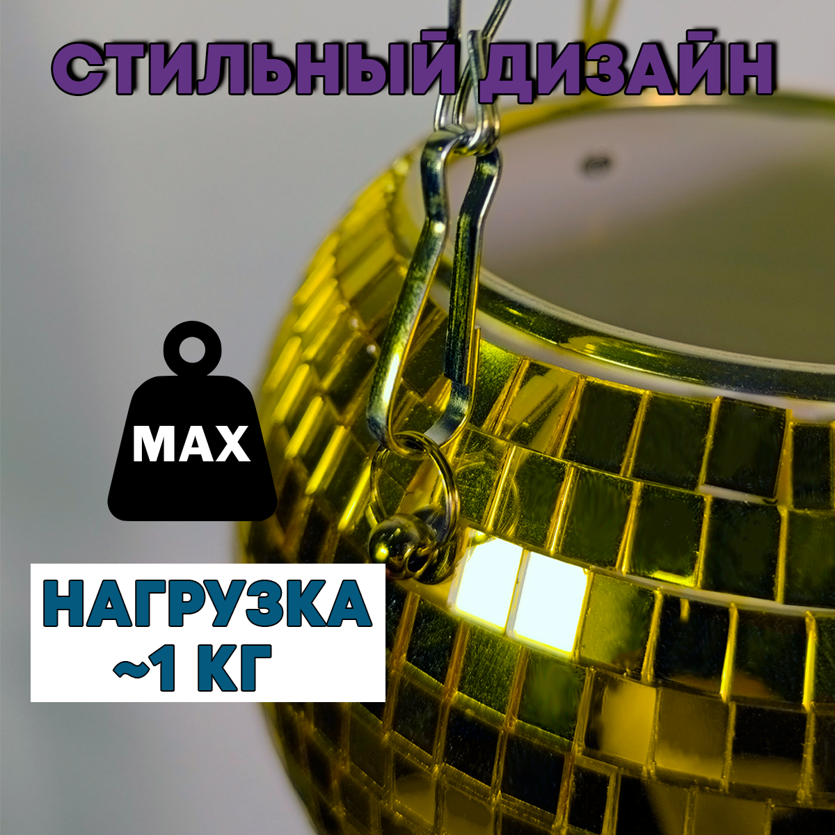 Зеркальное подвесное кашпо в форме диско-шара, 12 см золотое