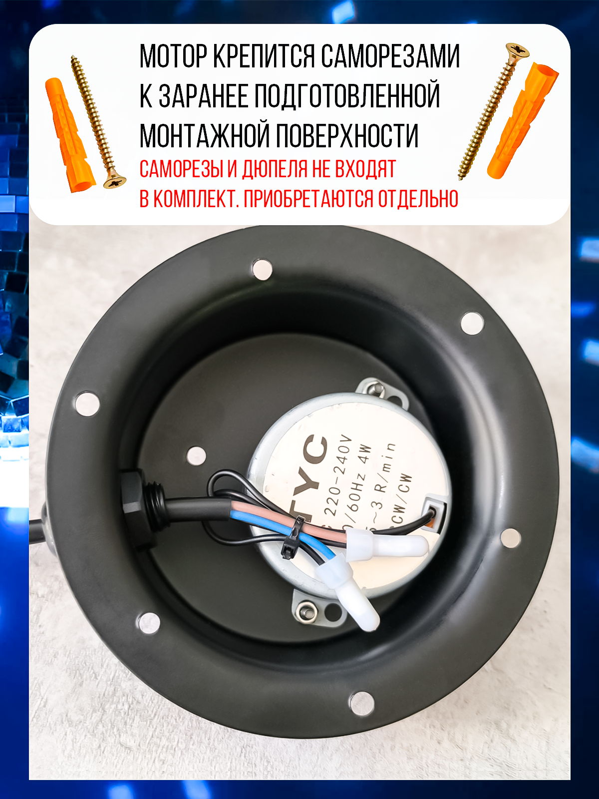 Мотор черный для зеркального диско шара c цепочкой и карабином до 30 см PartyMaker