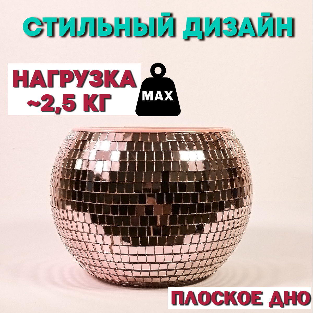 Зеркальное  кашпо настольное в форме диско-шара, 20 см розовое золото