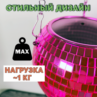 Зеркальное подвесное кашпо в форме диско-шара, 12 см пурпурное