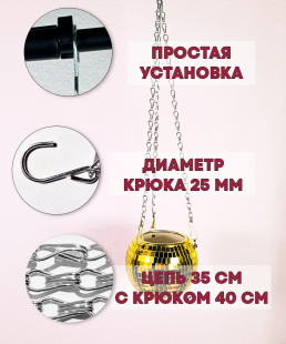 Зеркальное подвесное кашпо в форме диско-шара, 12 см золотое