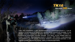 Тактический фонарь Fenix TK16 (XM-L2 U2)
