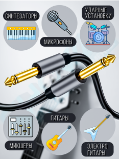 Инструментальный акустический кабель Jack 6.3mm Momo "шт" - "шт" 5 метров