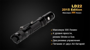 Ручной фонарь Fenix LD22 (2015) Cree XP-G2 (R5)