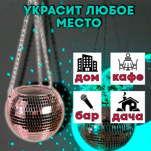 Зеркальное подвесное кашпо в форме диско-шара, 20 см розовое золото
