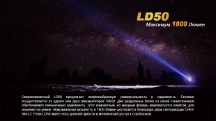 Ручной светодиодный фонарь Fenix LD50 XM-L2 (U2)