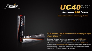 Фонарь Fenix UC40 Unlimited Edition