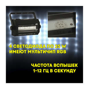 Светодиодный стробоскоп King Kong Strobe Light 4p RGB