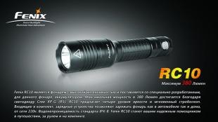 Ручной фонарь Fenix RC10 XP-G R5 380lm