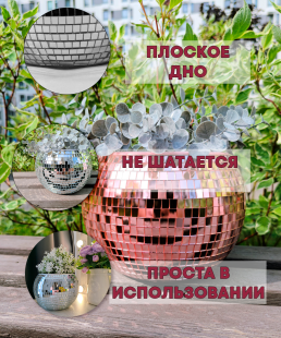 Зеркальное  кашпо настольное в форме диско-шара, 20 см розовое золото