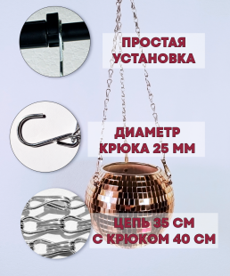 Зеркальное подвесное кашпо в форме диско-шара, 15 см розовое золото