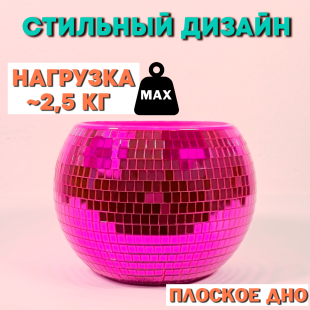 Зеркальное  кашпо настольное в форме диско-шара, 20 см пурпурное