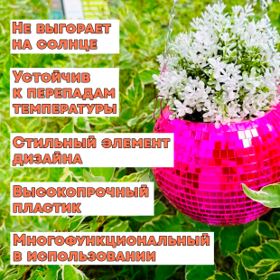 Зеркальное подвесное кашпо в форме диско-шара, 20 см пурпурное