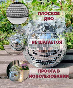 Зеркальное  кашпо настольное в форме диско-шара, 20 см серебряное