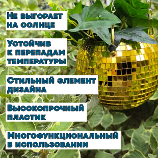 Зеркальное подвесное кашпо в форме диско-шара, 15 см золотое