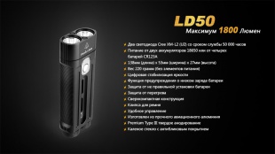 Ручной светодиодный фонарь Fenix LD50 XM-L2 (U2)