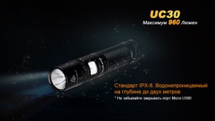 Светодиодный ручной фонарь Fenix UC30