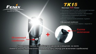 Ручной тактический фонарь Fenix TK15 Cree XP-G