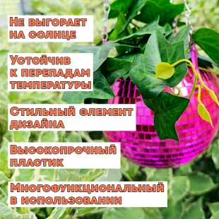 Зеркальное подвесное кашпо в форме диско-шара, 15 см пурпурное