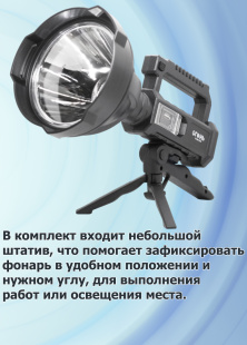 Ручной фонарь-прожектор Огонь H-863-P90