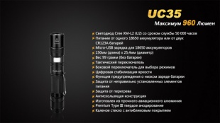 Фонарь аккумуляторный светодиодный Fenix UC35