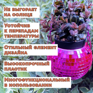 Зеркальное подвесное кашпо в форме диско-шара, 12 см пурпурное