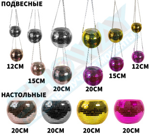 Зеркальное  кашпо настольное в форме диско-шара, 20 см розовое золото