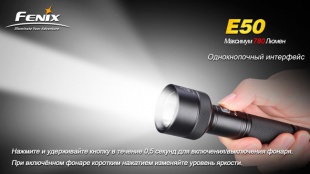 Светодиодный фонарь Fenix E50