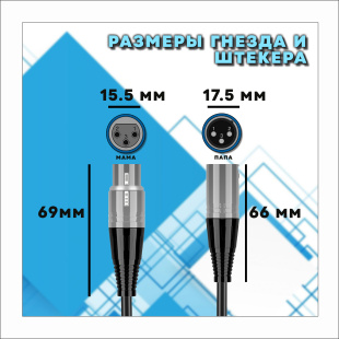 Микрофонный кабель для передачи аудиосигнала XLR 3pin "папа" - XLR 3pin "мама" 1 метр