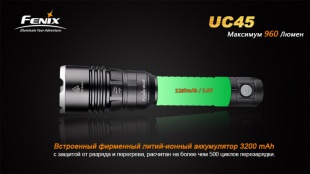Ручной фонарь Fenix UC45