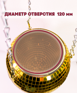 Зеркальное подвесное кашпо в форме диско-шара, 20 см золотое