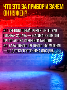 Светодиодный прожектор PartyMaker LED PAR 36x1W RGB Пульт ду