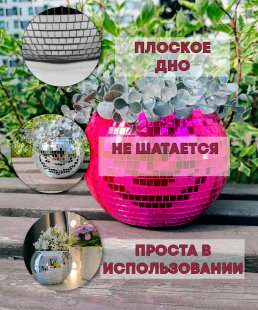 Зеркальное  кашпо настольное в форме диско-шара, 20 см пурпурное