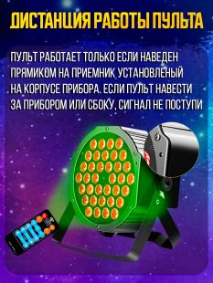 Светодиодный прожектор PartyMaker LED PAR 36x1W RGB Пульт ду