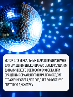Мотор черный для зеркального диско шара c цепочкой и карабином до 30 см PartyMaker