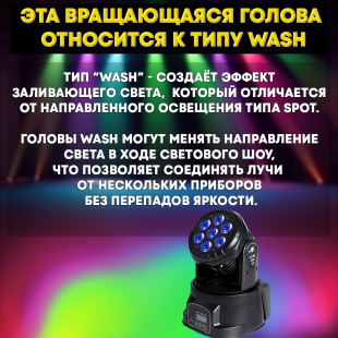Вращающаяся голова PartyMaker 7x10w RGBW 4в1 с пультом управлени